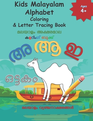 Kids Malayalam Alphabet Coloring & Letter Tracing Book: Learn Malayalam Alphabets Malayalam alphabets writing practice Workbook - Margaret, Mamma