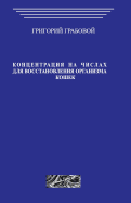 Koncentracii Na Chislah Dlja Vosstanovlenija Organizma Koshek