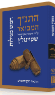 Koren Hatanakh Hamevoar with Commentary by Adin Steinsaltz: Hamesh Megillot