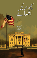 Kuchh Amriki Afsane: American Fiction