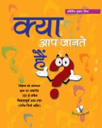 Kya Aap Jante Hain?: Hindi Encyclopedia for Children