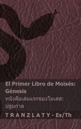 La Biblia /   - El primer libro de Moiss (Gnesis) / &#3619: Tranzlaty Espaol