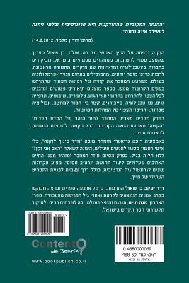 Lazarus Long, Age 213 - Ben Shaul, Yaakov