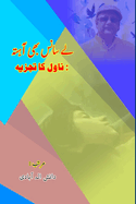 Le Saans bhi Ahista - Novel ka tajzia: (Research and Criticism)