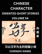 Learn Chinese Character Oriented Short Stories (Part 54)- Simple Chinese Stories for Beginners, Easy to Read Lessons to Learn Mandarin Chinese Language and Culture