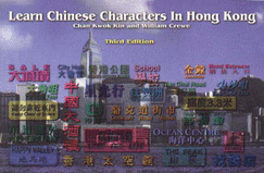 Learn Chinese Characters in Hong Kong: Characters and Roman - Chan, K. K., and Crewe, W.