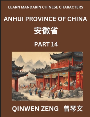 Learn Chinese Characters Related to Anhui Province (Part 14)- Discover Virtual Mandarin Chinese Shen Fen Zheng Identifiers from Mainland Chinese Cities Provinces, Autonomous Regions, Cities And Counties, Suitable for Kids, Teenagers, Young, Adults HSK All - Zeng, Qinwen