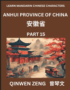 Learn Chinese Characters Related to Anhui Province (Part 15)- Discover Virtual Mandarin Chinese Shen Fen Zheng Identifiers from Mainland Chinese Cities Provinces, Autonomous Regions, Cities And Counties, Suitable for Kids, Teenagers, Young, Adults HSK All