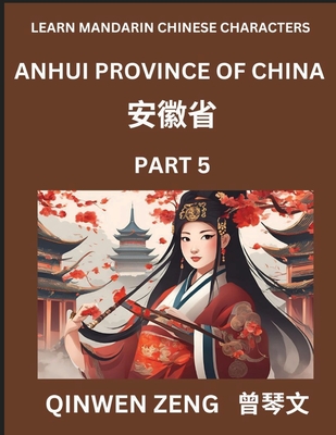 Learn Chinese Characters Related to Anhui Province (Part 5)- Discover Virtual Mandarin Chinese Shen Fen Zheng Identifiers from Mainland Chinese Cities Provinces, Autonomous Regions, Cities And Counties, Suitable for Kids, Teenagers, Young, Adults HSK... - Zeng, Qinwen