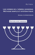 Les verbes de l'hbreu moderne. Manuel d'apprentissage.: Mthode simple et systmatique.