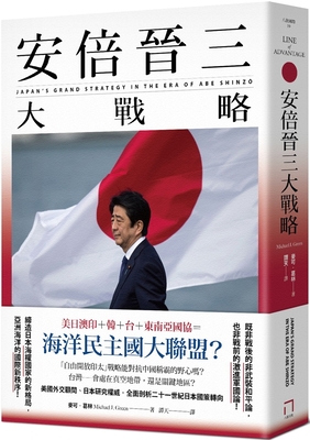 Line of Advantage: Japan's Grand Strategy in the Era of Abe ShinzM - Green, Michael J