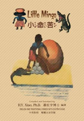 Little Mingo (Traditional Chinese): 02 Zhuyin Fuhao (Bopomofo) Paperback Color - Bannerman, Helen, and Bannerman, Helen (Illustrator), and Xiao Phd, H y