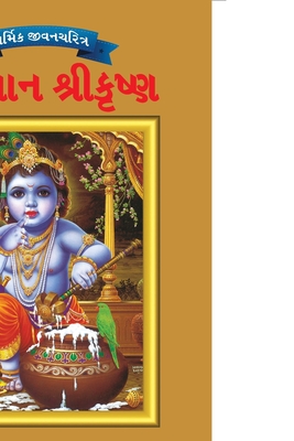 Lord Krishna in Gujarati - Verma, Priyanka