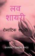 love shayari / &#2354;&#2357; &#2358;&#2366;&#2351;&#2352;&#2368;: &#2346;&#2361;&#2354;&#2375; &#2346;&#2381;&#2351;&#2366;&#2352; &#2325;&#2368; &#2358;&#2366;&#2351;&#2352;&#2368;