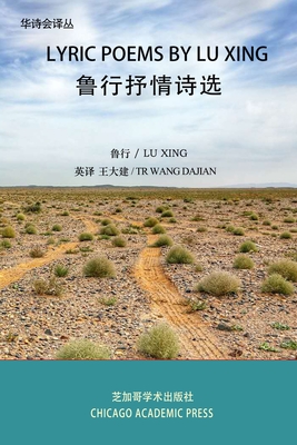 Lyric Poems by Lu Xing - Lu, Xing