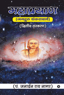 Maha Prayan: Jagadguru Shankaracharya /