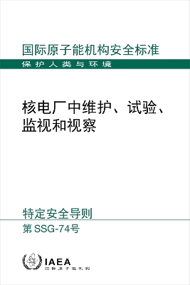 Maintenance, Testing, Surveillance and Inspection in Nuclear Power Plants (Chinese Edition) - IAEA