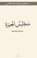 Majlis Alhera