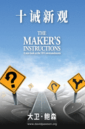 - Maker's Instructions (Simplified Chinese)