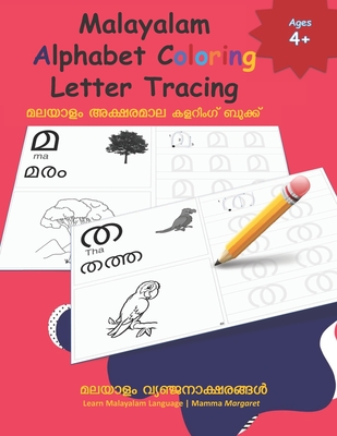 Malayalam Alphabet Coloring Letter Tracing: Learn Malayalam Alphabets Malayalam alphabets writing practice Workbook - Margaret, Mamma
