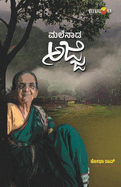 MALENADA AJJI (Kannada)