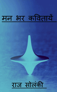 Man bhar kavitayen / &#2350;&#2344; &#2349;&#2352; &#2325;&#2357;&#2367;&#2340;&#2366;&#2351;&#2375;&#2306;
