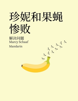 (Mandarin) Jenny and the Fruit Fly Fiasco! - Schaaf, Marcy