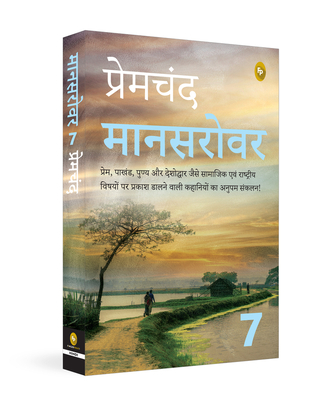 Mansarovar: Part 7 - Premchand