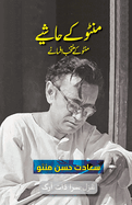 Manto Ke Hashiye (Urdu Edition): Selected Short Stories of Manto