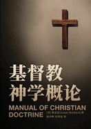 Manual of Christian Doctrine