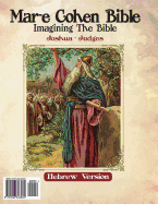 Mar-E Cohen Bible - Joshua, Judges: Imagening the Bible