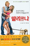 Marley & Me: Life And Love With The World's Worst Dog