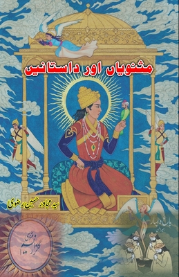 Masnavian aur Daastanein: (Essays) - Syed Mujawir Husain Rizvi