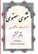 Masnawi: In Farsi with English Translation