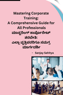 Mastering Corporate Training: A Comprehensive Guide for All Professionals: A Comprehensive Guide for All Professionals