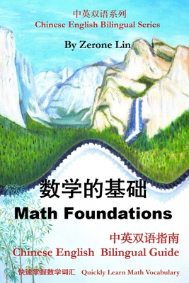 Math Foundations: Chinese English Bilingual Guide - Lin, Zerone