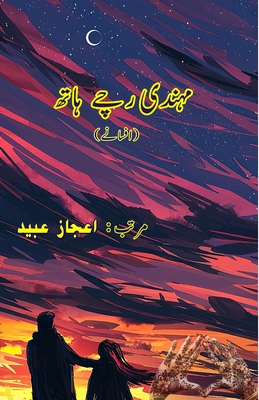 Mehendi rache Haath: (Short Stories) - Aijaz Ubaid (Editor)