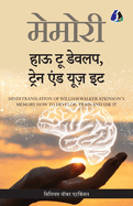 Memory: How To Develop, Train, And Use It (Hindi) - (                   ,