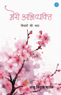Meri Abhivyakti