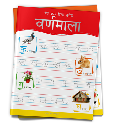 Meri Pratham Hindi Sulekh Varnmala: Hindi Writing Practice Book for Kids - Wonder House Books