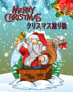 Merry Christmas &#12463;&#12522;&#12473;&#12510;&#12473; &#22615;&#12426;&#32117;: coloring book for kids / &#12363;&#12431;&#12356;&#12356;&#12463;&#12522;&#12473;&#12510;&#12473;&#12396;&#12426;&#12360; / &#22615;&#12426;&#32117; &#12371;&#12393...