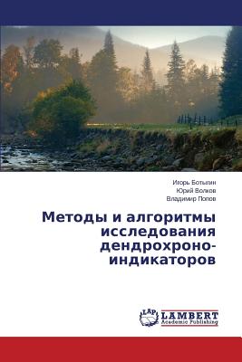 Metody I Algoritmy Issledovaniya Dendrokhrono-Indikatorov - Botygin Igor', and Volkov Yuriy, and Popov Vladimir