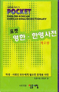 Minjung's Pocket English-Korean & Korean-English Dictionary =: Poket Yong-Han, Han-Yong Sajon - Rhie, Gene S (Designer), and Minjung&S Editorial