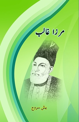 Mirza Ghalib: (A biography for young Adults) - Yash Saroj