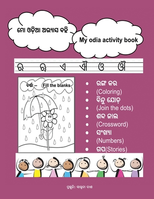 Mo Odia Abhyasa Bahi: My Odia Activity Book - Dash, Santwana