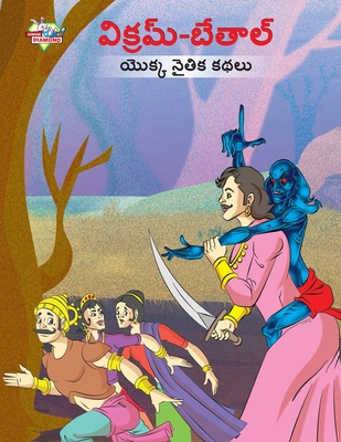 Moral Tales of Vikram Betal in Telugu (&#3125;&#3135;&#3093;&#3149;&#3120;&#3118;&#3149;-&#3116;&#3143;&#3108;&#3134;&#3122;&#3149; &#3119;&#3146;&#3093;&#3149;&#3093; &#3112;&#3144;&#3108;&#3135;&#3093; &#3093;&#3109;&#3122;&#3137;) - Verma, Priyanka