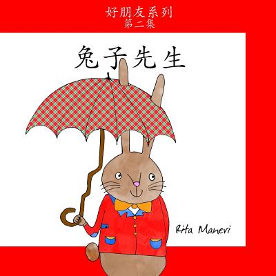 Mr. Rabbit - Tuzi Xiansheng: Children's Picture Book Simplified Chinese - Maneri, Rita, and Tseng, Kuang- Yi (Translated by)