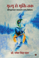 Mrityu se Mukti Tak: Shrimadbhagavat saraltam tatva-vivechan /                        -