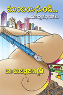 Mumbayi NunDi...Marinni Kathalu: Short story anthology (Telugu)