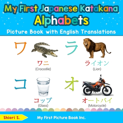 My First Japanese Katakana Alphabets Picture Book with English Translations: Bilingual Early Learning & Easy Teaching Japanese Katakana Books for Kids - S, Shiori